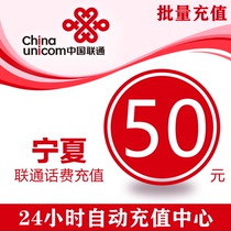 Ningxia Unicom 50 yuan phone charge charge mobile phone recharge China Unicom phone charge card phone charge General batch