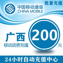 China Guangxi Mobile 200 yuan phone charge recharge card mobile phone payment fast charge charge mobile bulk 200
