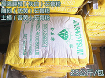 High Strength Mold Gypsum Powder Sculpture Model Plaster Turtmold Yellow White Plaster Plastic Suction Plaster Doll Plaster Statue