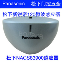Original Panasonic Automatic Door Sensor NACS83900 Sensor Automatic Door Probe Panasonic Microwave Sensor