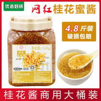 Sweet-scented osmanthus sauce sweet-scented osmanthus rose floral tea sauce commercial bowl-shaped rice cake ice baked milk tea special raw material