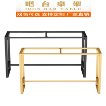 Bar foot custom wrought iron dining table bracket household long table legs simple milk tea shop high table legs table legs table legs