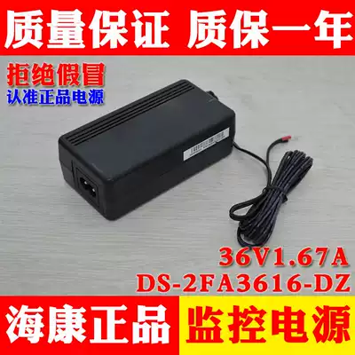 Haikang original power adapter DS-2FA3616-DZ -HW deep eyes camera power supply 36V1 67A