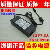 Original Haikang 7816 video recorder 4 pin Lightning protection power adapter 2AAL090F 12V 7 5A spot