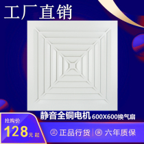 Integrated ceiling ventilator 600x600 engineering 30X30 powerful silent ceiling flush suction top exhaust fan