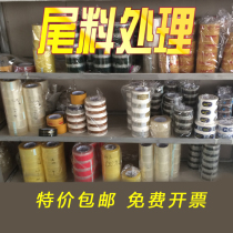 5 kg of various specifications 4 5CM wide transparent tape sealing tape adhesive paper tape wholesale tailings processing