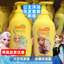 Spot Zwitsal childrens shower gel Shampoo two-in-one set Girls girls no silicone oil supple and emollient