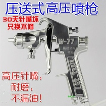Taiwan W-71-77 Pressure Barrel Spray Pneumatic Oil Pump Paint Milky Lacquered Furniture Paint Spray Gun Spray Gun