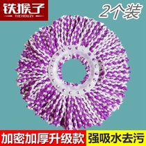 Thickened rotating mop head replacement 16cm mop head mop accessories free hand wash encrypted thread head water absorption