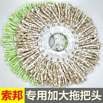Sorbonne rotating mop barrel enlarged replacement head mop head 19 2cm large mop thread microfiber accessories