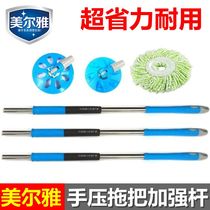 Meierya rotating mop bar hand pressure telescopic mop pole disc chassis mop head replacement bar accessories