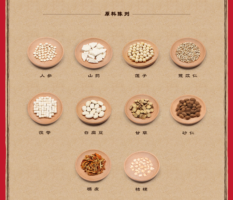 原料陈列人参山药莲子仁茯苓白扁豆甘草仁桔梗-推好价 | 品质生活 精选好价