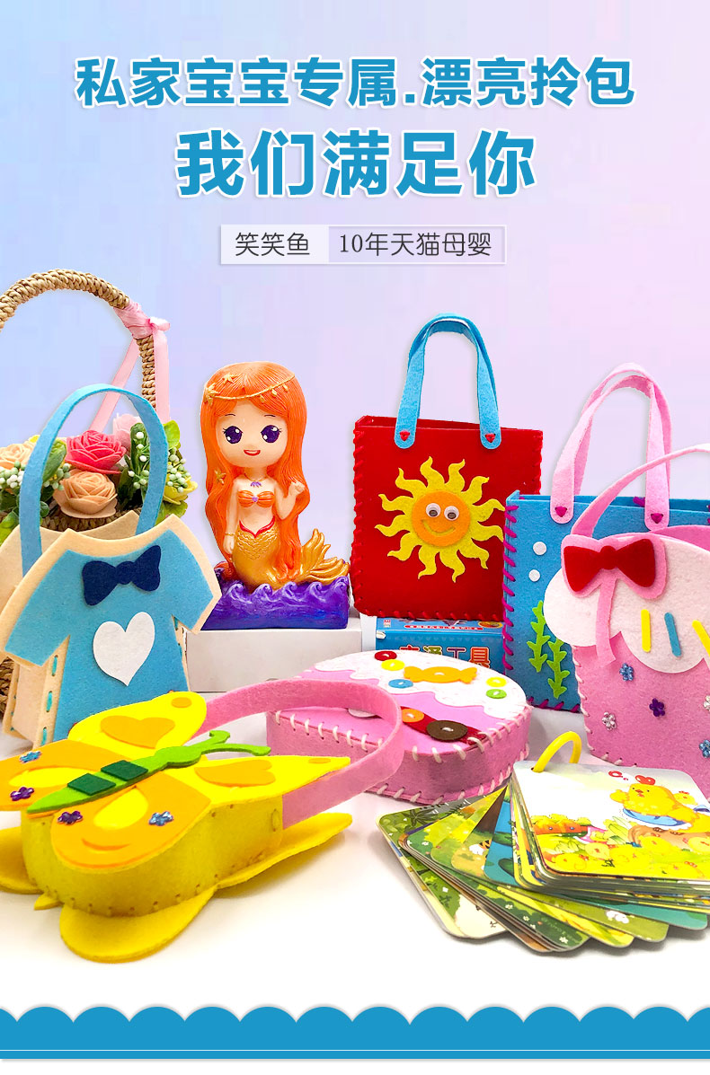 儿童手工制作材料包幼儿园亲子diy创意包包不织布女孩3-5-6岁玩具