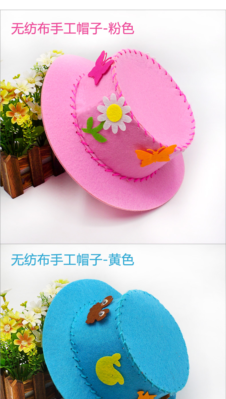 儿童手工材料包无纺布帽子幼儿园diy制作社区公司活动礼物4-5-6岁