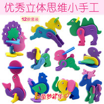 Childrens three-dimensional hand creative paste eva kindergarten DIY make small animals Labor material bag toys