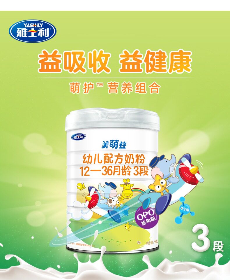 雅士利美萌益幼儿配方奶粉3段900g*6罐组合装12-36月龄含opo dha_券
