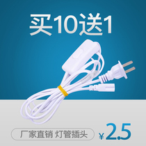 LED tube plug T5T8 Tube connector power EYG6-4Y9G