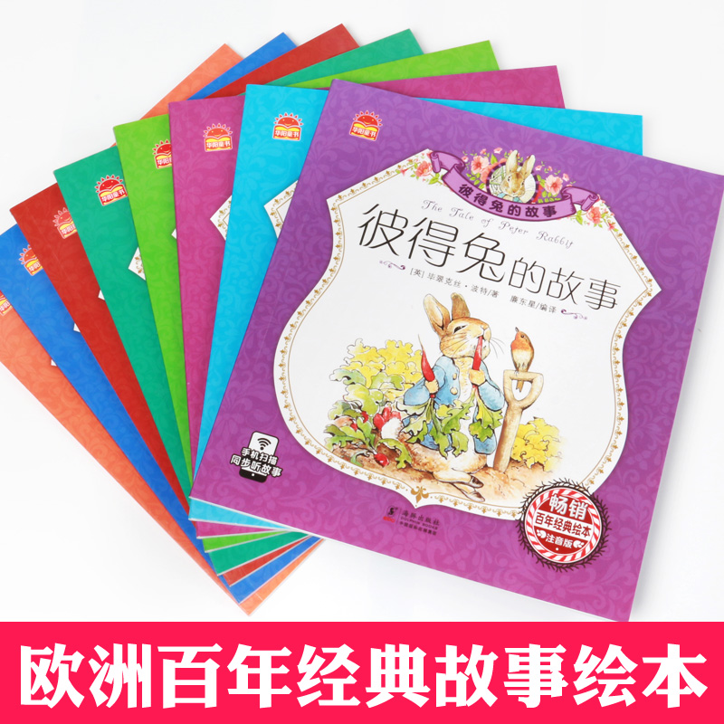 彼得兔的故事繪本 全套8冊
