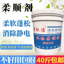 Softener clothing softener fabric softener towel softener leavening agent towel softener leavening agent towel softener