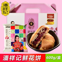 Pan Xiangji flower cake Traditional pastry heart snack 600g Flat cake crisp soft skin Yunnan Rose cake specialty snack
