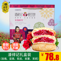 Yunnan specialty Pan Xiangji rose flower cake Rose nut soft skin Osmanthus Jasmine long-established pastry heart gift box