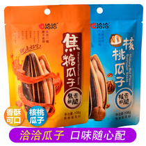 Qiaqia Melon Seeds 108g Caramel flavor Pecan flavor Spiced Melon Seeds and sunflower seeds Fried Daily nut snacks