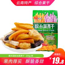 Yunnan specialty Dai Xiangyuan mixed fruits and vegetables 200g dried candied fruit preserved fruit snacks Fruit slices casual snacks