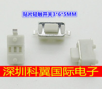 3*6*5 patch touch switch 3*6*5 0MM SMD 2 feet White button button commonly used