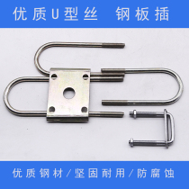 Electric tricycle U type wire rear axle U type drawbar bow subplate U type bolt steel plate fixed wire U type screw accessories