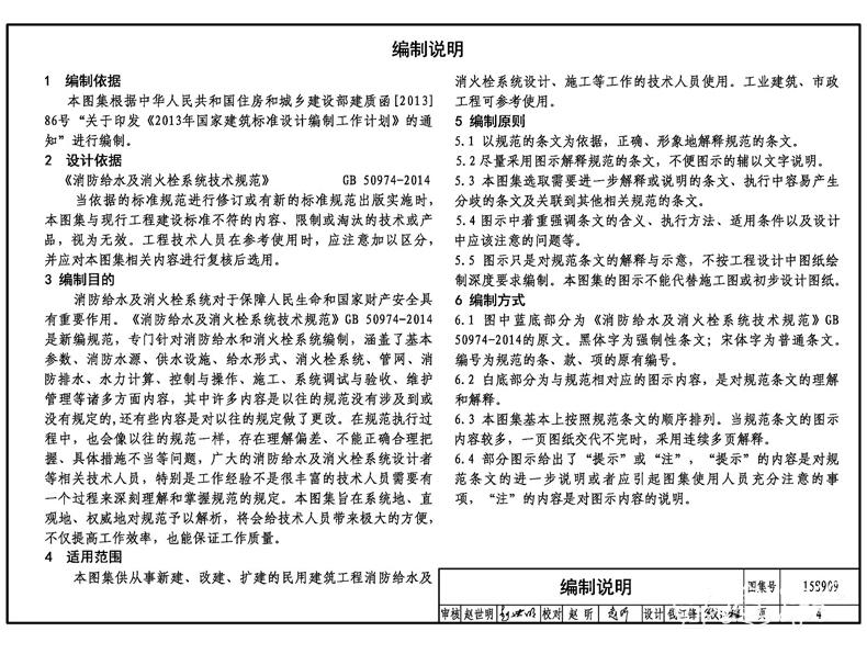 15s909图集第23页,13s201图集第23页 15s909消防给水及消火栓系统技术规范图示 按gb50974
