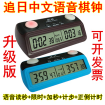 Chasing the day 389 1688 chess clock voice Chinese chess Chess chess game Smart chess clock timer