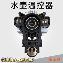 Midea Electric Kettle Accessories SCU1271 MK-17S18K2 MK-H517E2 Rotary Thermostat Controller