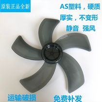 Midea Emmett electric fan accessories table fan leaf 16 inch universal floor fan transparent fan blade fan blade