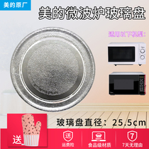 Microwave oven EG823EF4-NA MM720MH1-PW flat bottom 25 5CM glass turntable glass disk