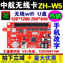 LED display control card ZH-W5 AVIC WmW0W1Wn wireless wifi outdoor monochrome scrolling advertising U disk