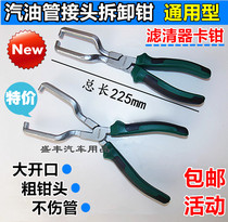 Auto repair tools Fuel pipe tubing pliers Joint separation pliers Filter calipers Gasoline pipe quick joint Removal pliers