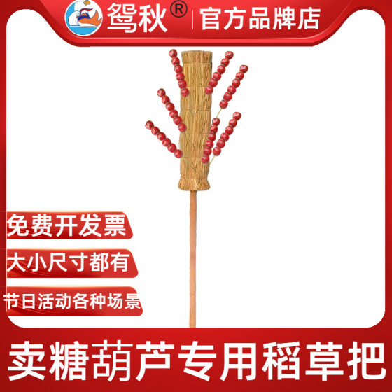 Candied Haws Straw Hand Retro Shoulder Bar Candied Haws Commercial Street Stall Candied Haws Straw Hand Display Stand Candied Haws Straw Hand Retro Shoulder Bar Candied Haws Commercial Street Stall Candied Haws Straw Hand Display Stand