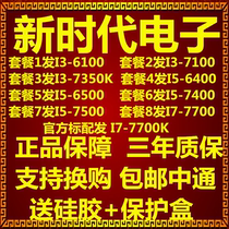 I3-6100 7100 7350K I5-6400 6500 7400 7500 7700 7700K CPU