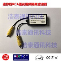 RCA video co-ground isolator surveillance video anti-interference noise reduction filter eliminates strong grid pattern interference