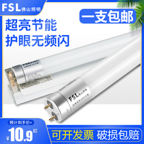 FSL Foshan Lighting LED Tube T8 integrated energy saving light tube 1 2 m 16W30W fluorescent tube super bright
