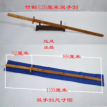 Yu Chenghui two-handed sword Tai Chi sword Tang Sword Chinese traditional sword Unbladed Western Sword Miao knife Wooden knife Wooden sword Bamboo sword