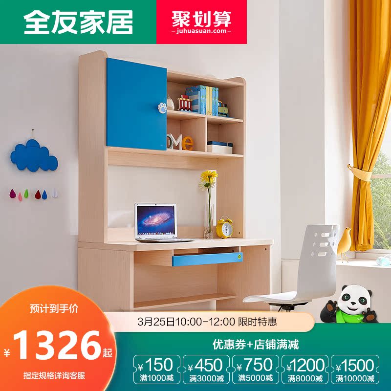 全友家居电脑桌书桌简约家用学生卧室经济型书桌书架组合106207