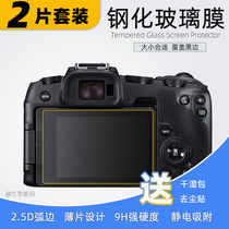 Suitable for Canon R3 steel chemical film camera screen R6 R5 R5C RP R EOS adhesive film explosion-proof shoulder screen film