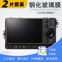 Suitable for the seahorse fpL toughened film Sigma fp screen adhesive film Explosion-proof high-definition full screen bonding