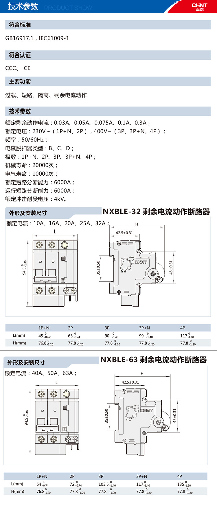 正泰nxble-63漏电保护动作断路器1p2p3p n4p dz47升级版空气开关_7折