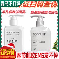 Dr. Li's pore purification firming facial cleanser Li Shi acne cleanser for men and women to remove blackheads in two bottles
