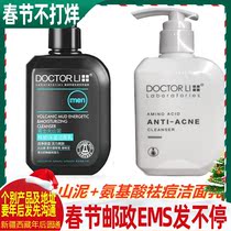 Dr. Li Men's Volcanic Mud Women's Acne Cleanser Cleansing Moisturizing Acne Cleansing Vitality Two Bottles Preferential Pack