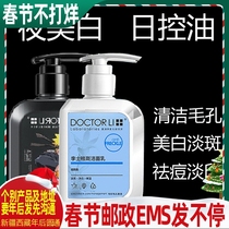 Dr. Li male and female whitening oil control acne removal blackhead removal facial cleanser professional whitening cleanser