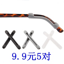 Super soft silicone glasses non-slip sleeve thick leg metal thin leg anti-wear accessories adult children ear rest foot cover