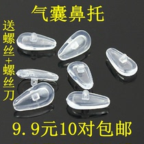 Non-slip air bag nose pad silicone super soft single hole screw type glasses nose pad leaf eye frame accessories to reduce indentation